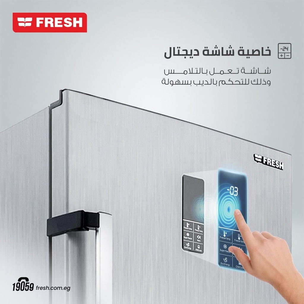 ديب فريزر رأسي فريش، 7 درج، نوفروست، ديجيتال، استانلس - FNU-MT301T - 3