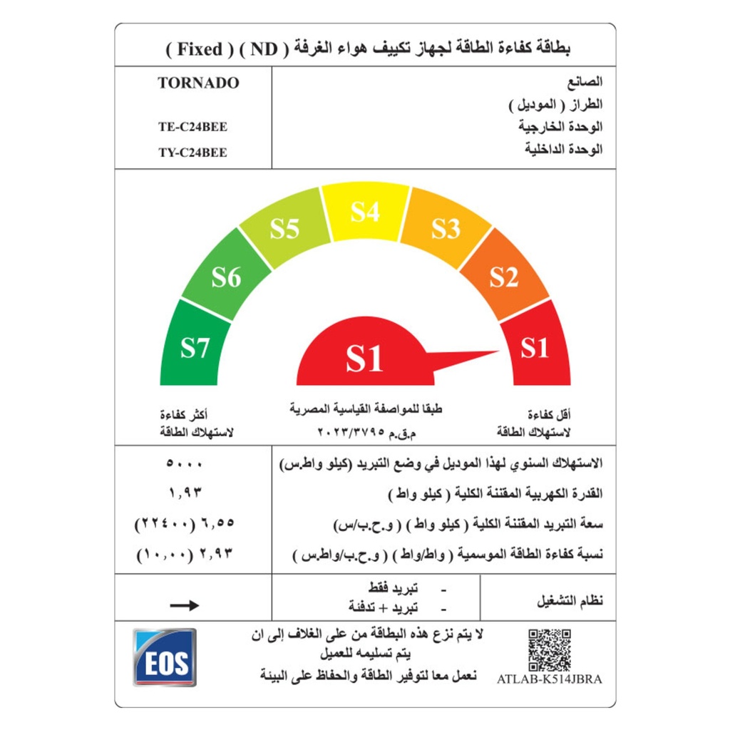 تكييف سبليت تورنيدو 3 حصان بارد ساخن TY-C24BEE، أبيض — بطاقة الطاقة