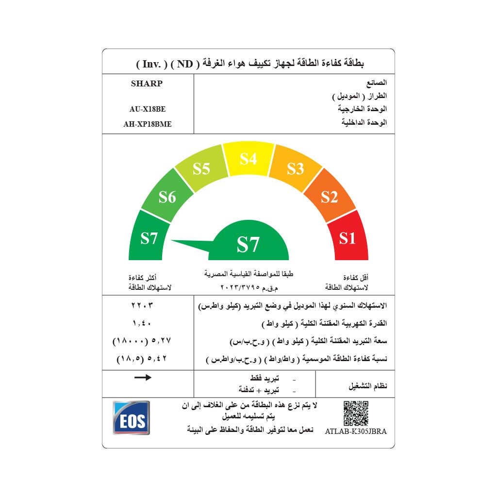 تكيف سبليت انفرتر شارب، 2.25 حصان، بارد، بلازما كلاستر، ديجيتال، أبيض - AH-XP18BME - 6