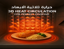 ميكروويف فريش، شواية 1000 وات، 25 لتر، 850 وات، ديجيتال، أسود - FMW-25KCG-BW - 2