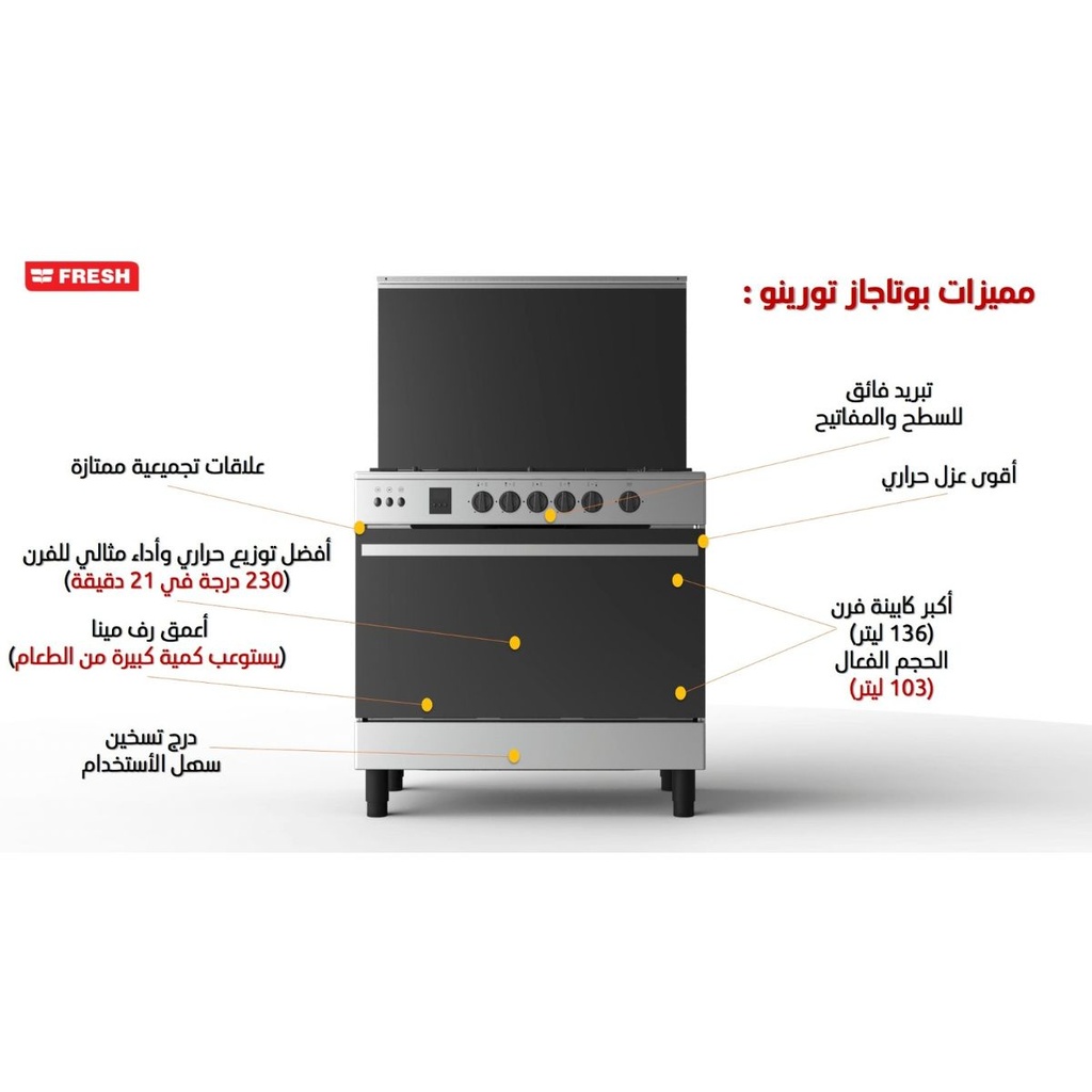 بوتاجاز فريش، 90 × 60 ، 5 شعلة، مروحة، حوامل زهر، أمان كامل، ديجيتال، استانلس - هامر تورينو - 2